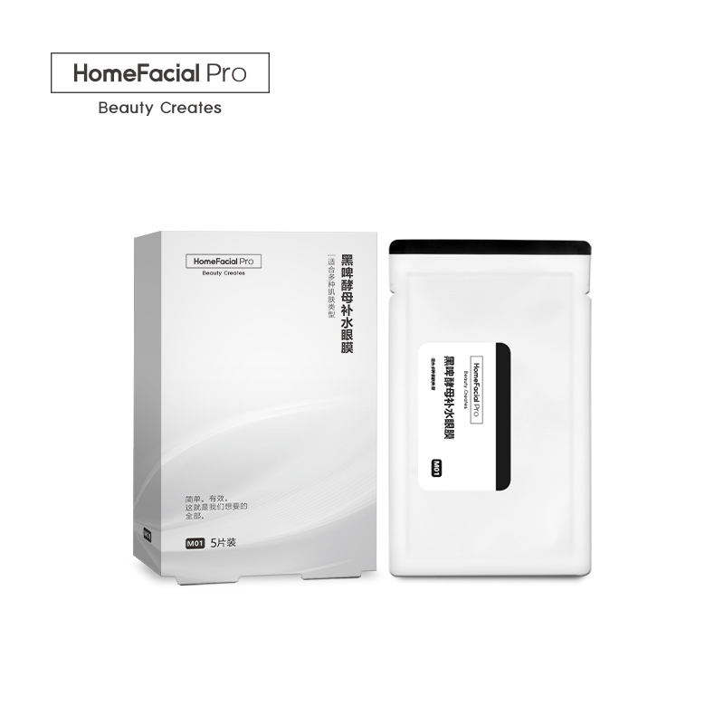 HomeFacial黑啤酵母补水眼膜 舒缓眼袋紧致肌肤 官方正品