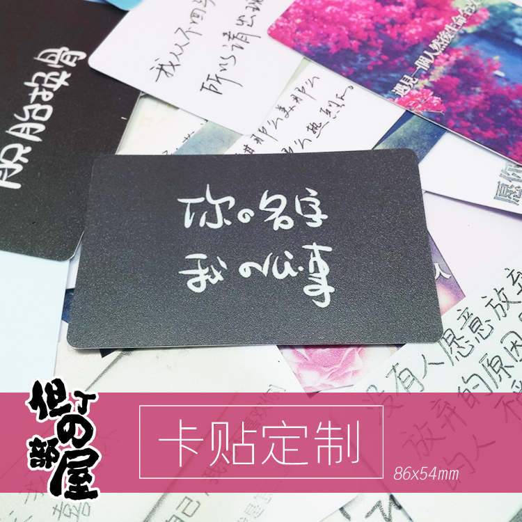 Frosted card stickers custom personalized bus cards meal cards room cards custom animation peripheral stars DIY stickers thickened