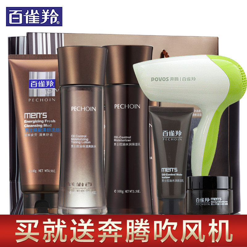 百雀羚男士套装 春夏保湿补水控油清爽洗面奶爽肤水护肤品套装