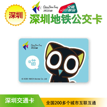 Shenzhen TongLingnan Tong Transportation Joint Edition Caro Little Black Memorial Card (National Tuna)