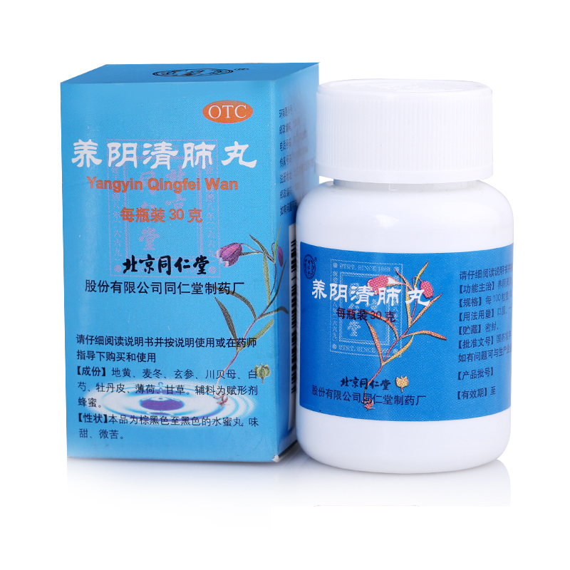 同仁堂 养阴清肺丸 30g 养阴润肺干咳少痰咽喉燥痛清热药品