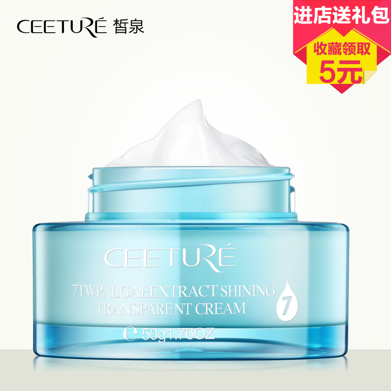 Ceeture/皙泉正品7倍水光润盈透霜50g补水保湿皙白退黄面霜专柜女