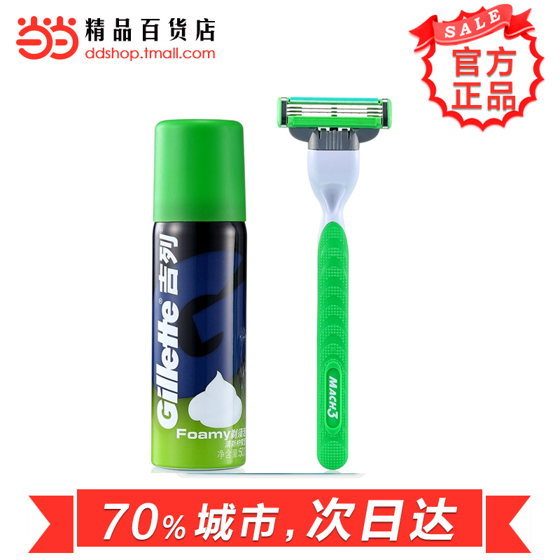 当当网百货Gillette/吉列锋速3敏锐刀架+须泡组（1刀架+50g须泡）