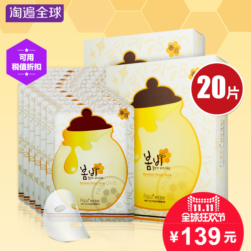papa recipe韩国春雨面膜贴20片装蜂胶蜜罐补水保湿嫩肤滋润 20片