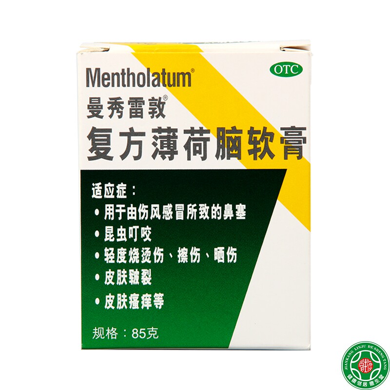 曼秀雷敦薄荷膏晒伤复方薄荷脑软膏85g 晒伤解暑止痒蚊虫叮咬包邮
