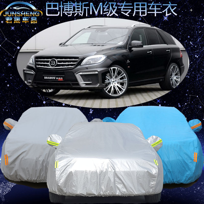 巴博斯M级车衣车罩专用防雨防晒隔热越野加厚SUV防尘遮阳罩汽车套