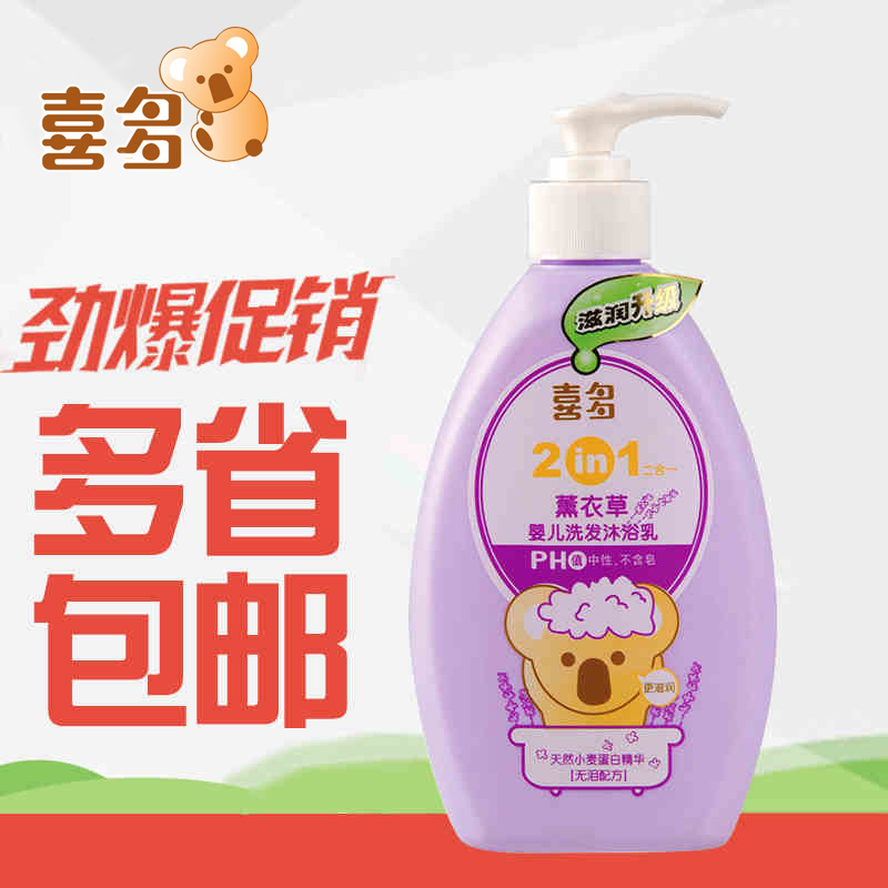 喜多薰衣草宝宝沐浴露不涩眼 婴儿洗发沐浴露二合一洗发水400ml