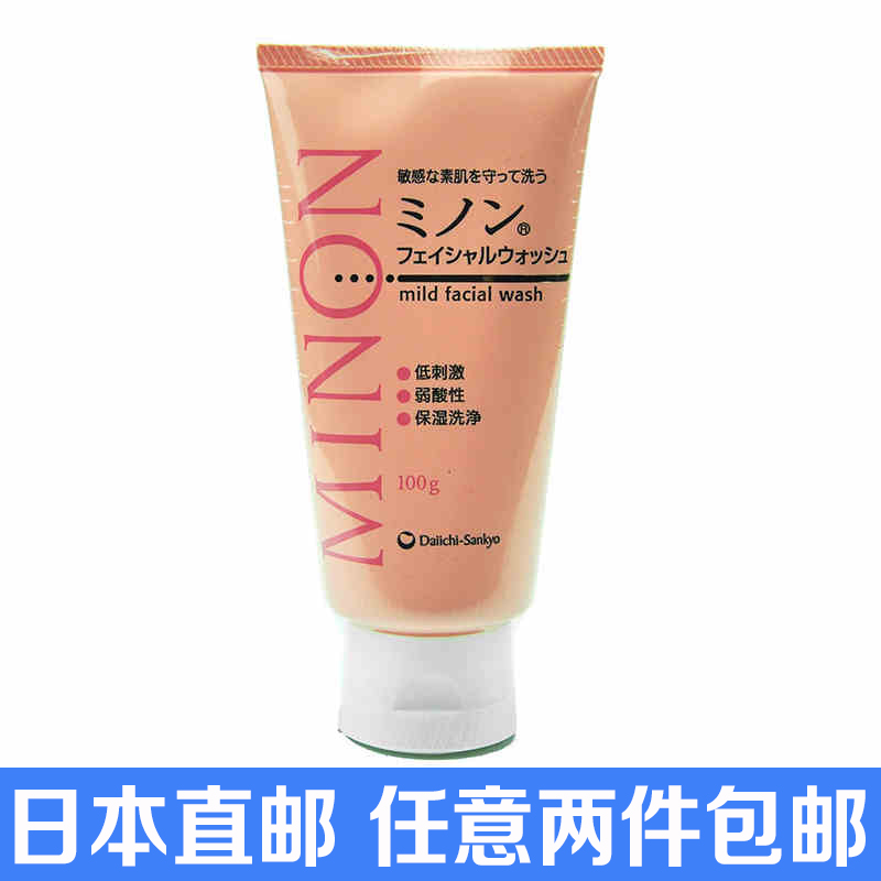 日本直邮MINON氨基酸保湿洗面奶100g 进口敏感肌深层清洁 洁面乳