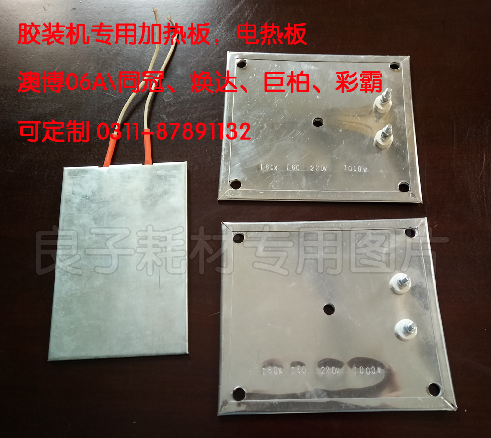 Glue machine special heating plate heating plate (SJM 06A Tongguan Huanda giant cypress color pa can be customized