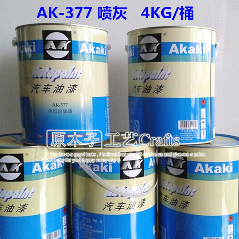 AK-377 spray ash bottom ash one-component primer hand model spray ash Su ash car paint