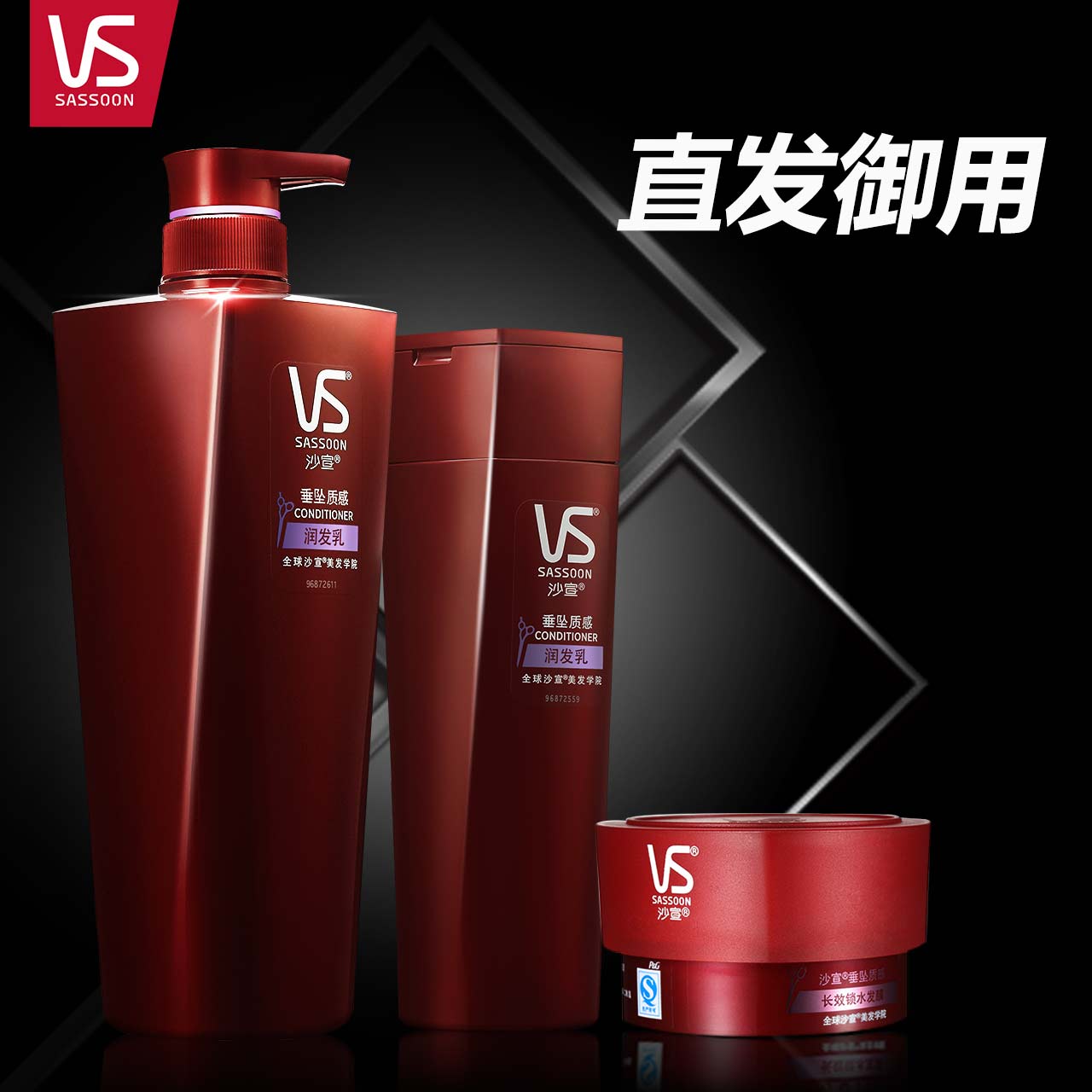 VS沙宣 垂坠质感洗发水750ml+护发素400ml+发膜150ml 套装