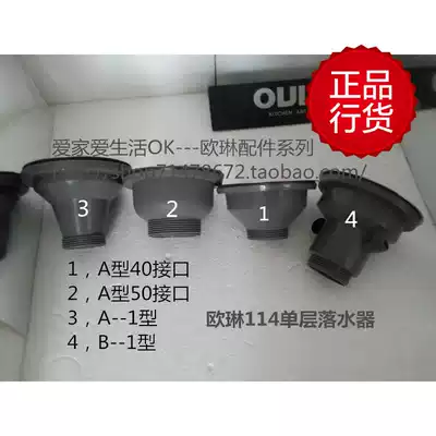 oulin Olin accessories Olin stainless steel sink Various models 114 single-layer downspout sink Original quality