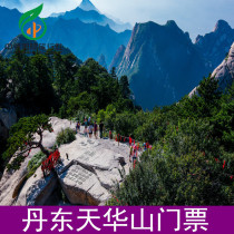 Tianhua Mountain-Gate ticket]Dandong Tianhua Mountain ticket Kuandian Tianhua Mountain ticket