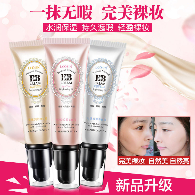 秒杀千元底妆白皙bb霜自然轻薄素颜霜持久保湿遮瑕隔离霜DD霜粉底