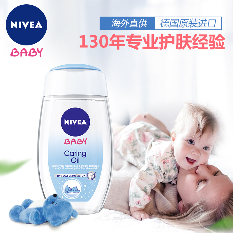 妮维雅 宝宝按摩油 大瓶200ml 婴儿 防感冒流感 按摩助眠润肤油