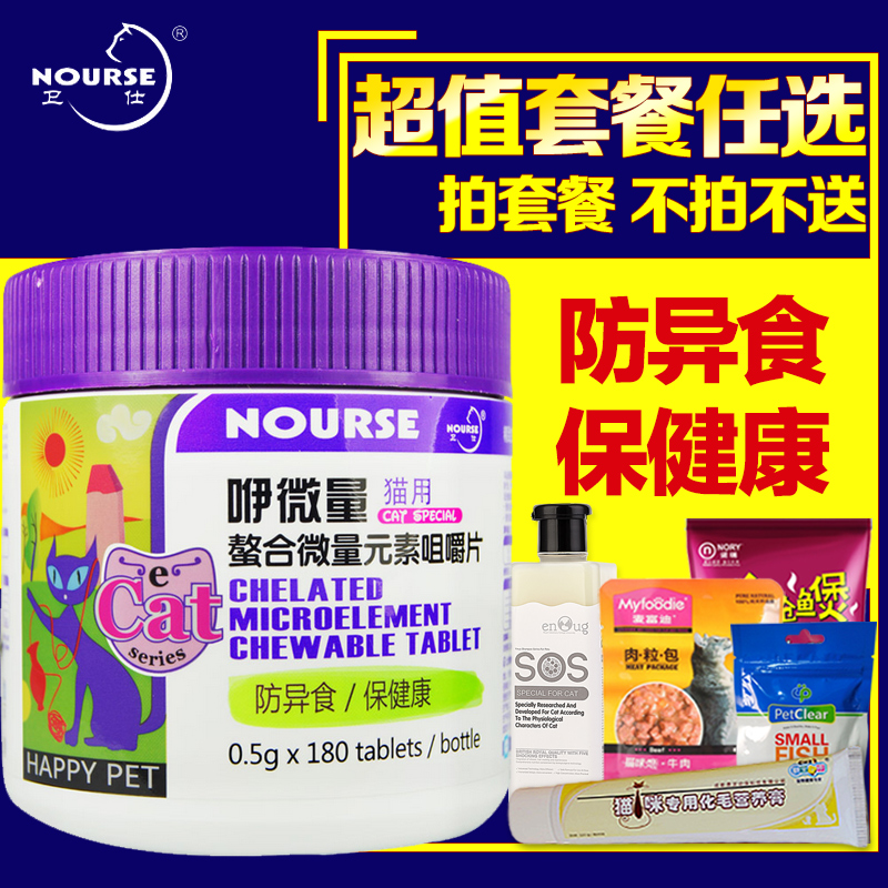 卫仕咿牛微量猫用螯合微量元素咀嚼片180片 防异食替代猫草 包邮