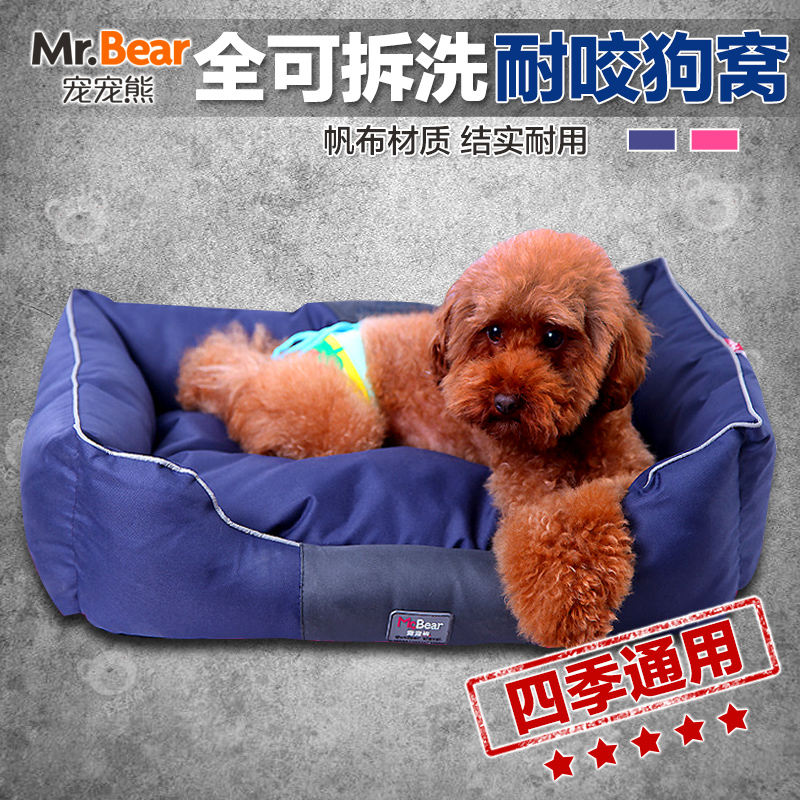 Mr.bear/宠宠熊 狗窝夏季 可拆洗狗窝泰迪比熊金毛宠物窝大型狗床