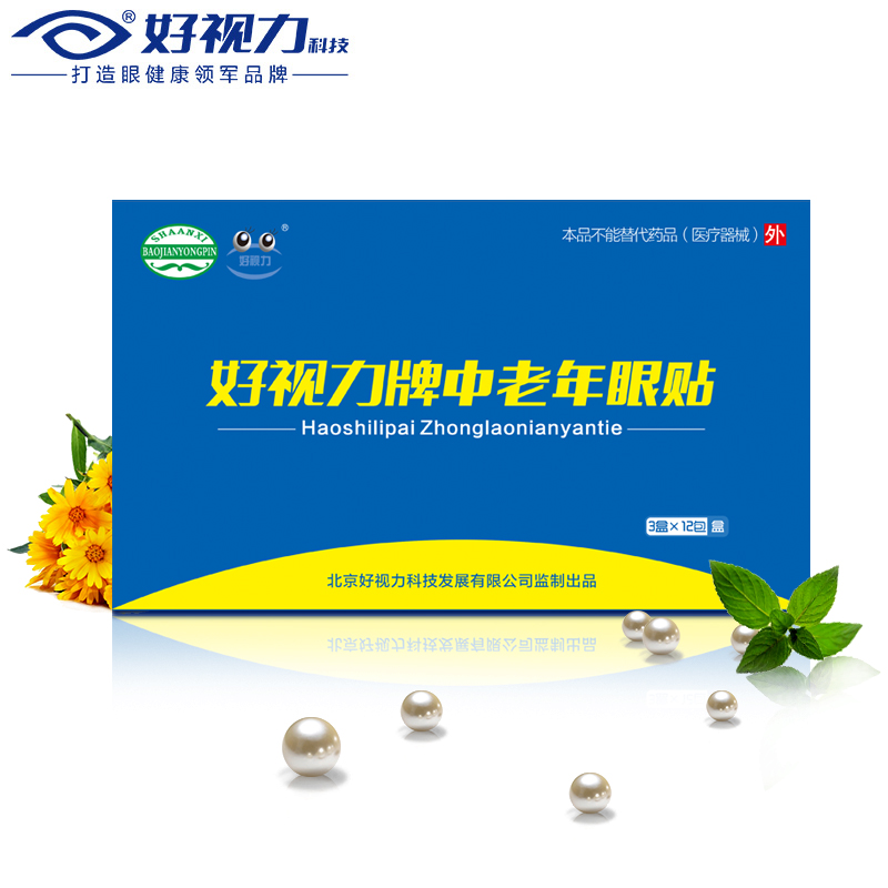 好视力眼贴中老年眼贴膜缓解眼疲劳送父母健康 缓解干涩痒36包