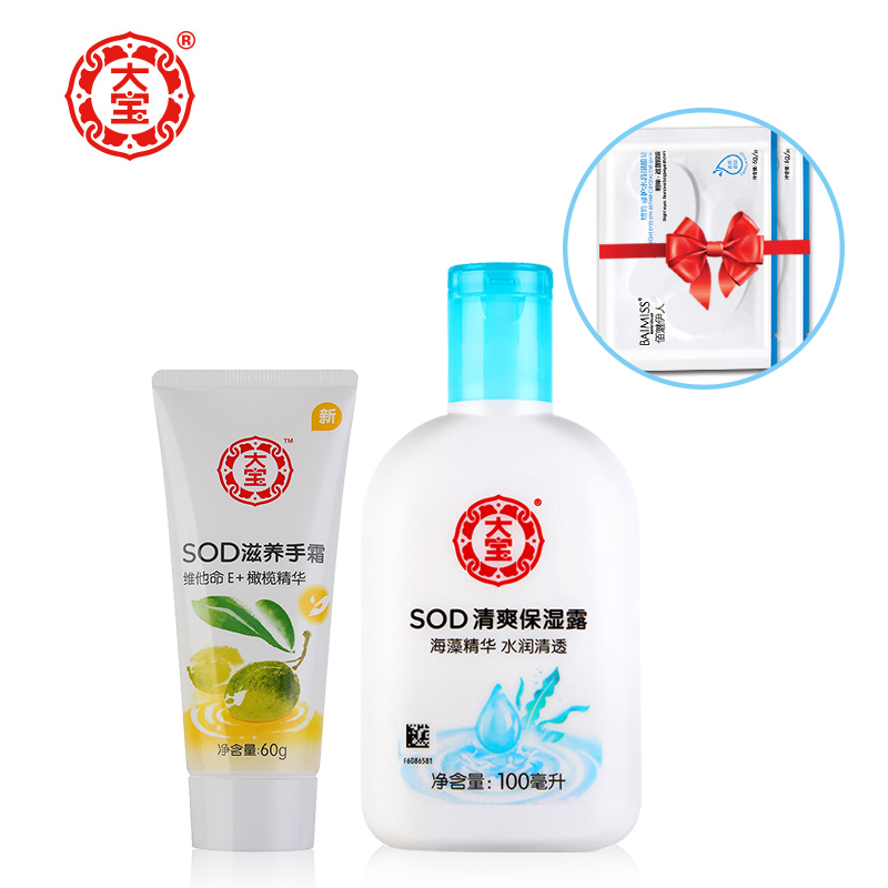 大宝SOD清爽保湿露100ml+滋养手霜60g男女面部霜护肤品手足润肤霜