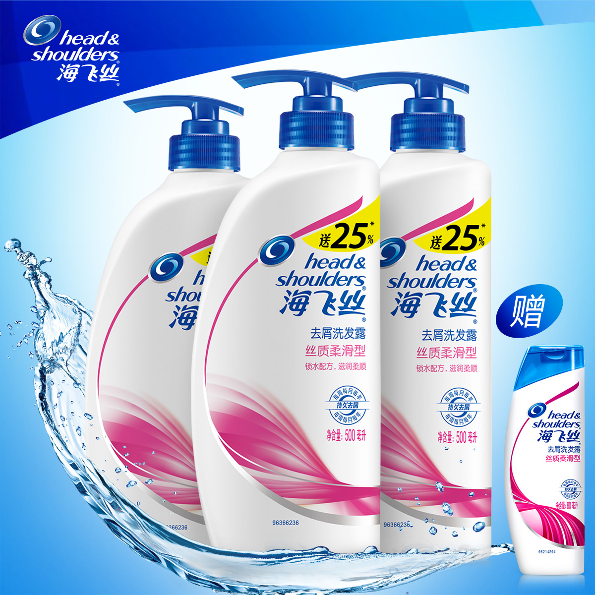 海飞丝丝质柔滑去屑洗发水/露 500ml*3瓶 送1支80ml旅行装 正品