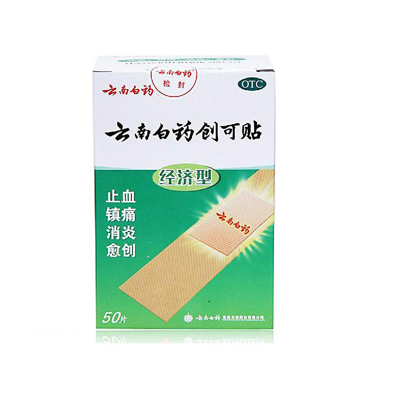 云南白药 云南白药创可贴 50片/盒 止血、镇痛、消炎、愈创