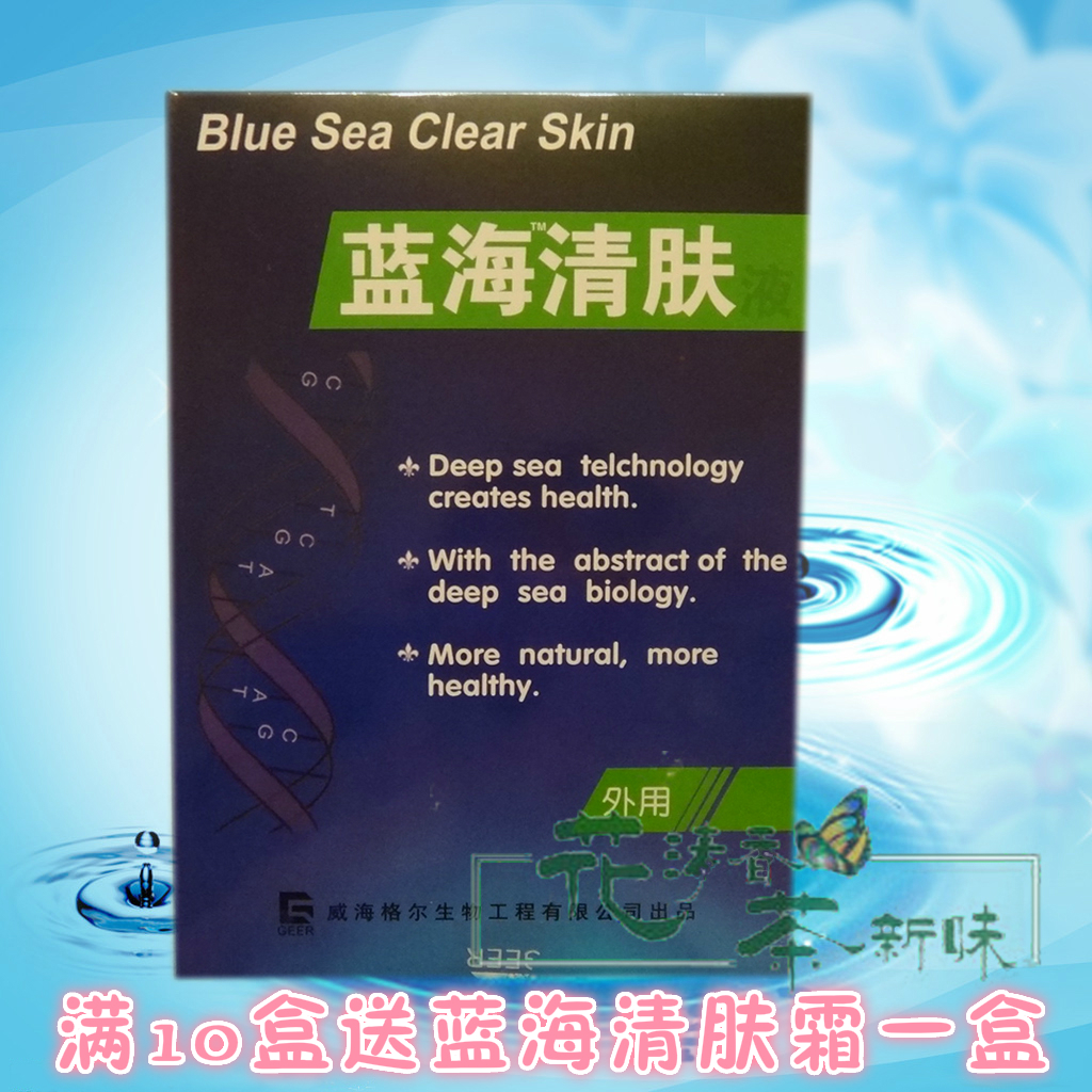 A58 blue sea clear skin liquid universal packaging native liquid single support guarantee ten thousand skin-skin-skinning 99