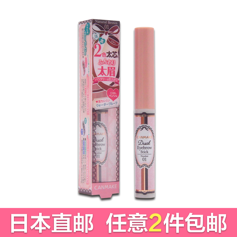 canmake 立体眉膏自然粗眉笔 防水【日本原装】直邮！你懂得~