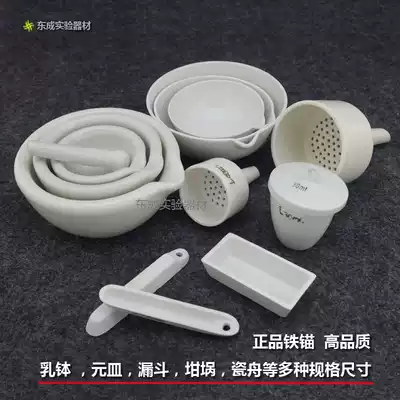 High-strength ceramic mashing medicine bowl medicine mortar mortar mortar grinding Rod Brinell funnel yuan dish hemisphere evaporation dish