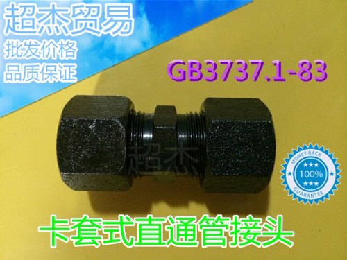 Hydraulic joint cutting sleeve type straight tube connector GB3737 1-83 spot multi carbon steel hair black galvanized G25