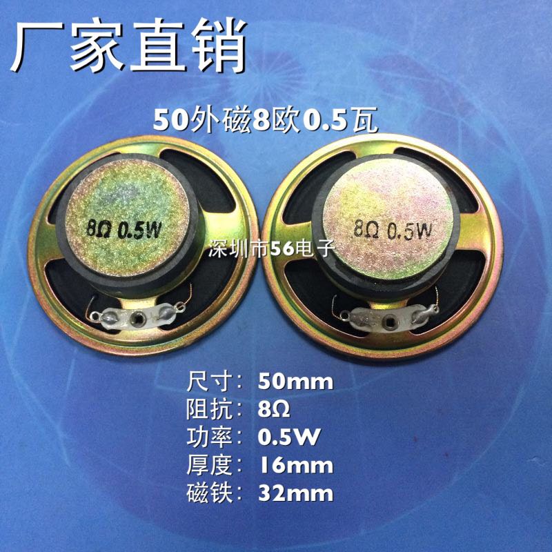 50mm Outer magnetic horn 8 0 5W watt iron shell Outer magnetic voice loudspeaker speaker 50mm 5cm