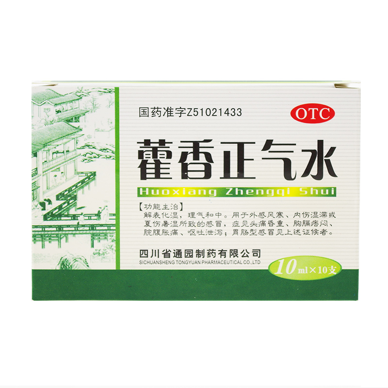 育林 藿香正气水 10ml 胃肠型感冒 夏季预防中暑的药品 解暑利器