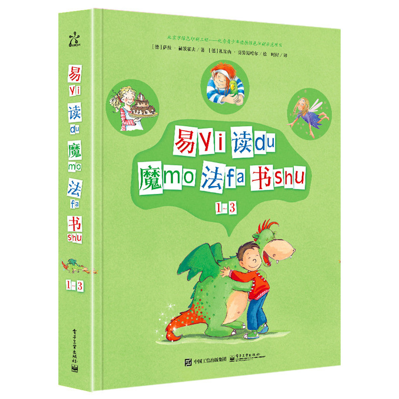 易读魔法书(1-3) 正版图书 (德)赫茨霍夫