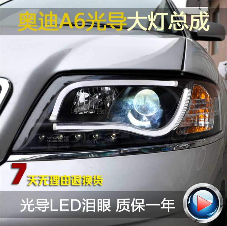秀山专用于老款奥迪A6氙气大灯 LED导光泪眼透镜 99-04款大灯总成