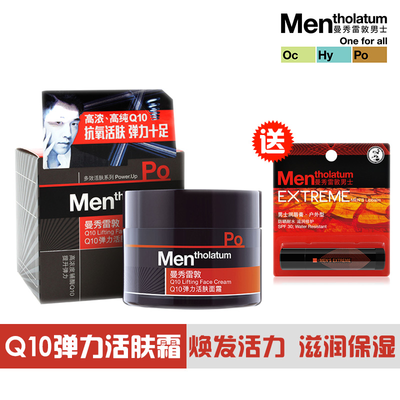 曼秀雷敦男士Q10弹力活肤面霜50g润肤乳保湿抗皱补水