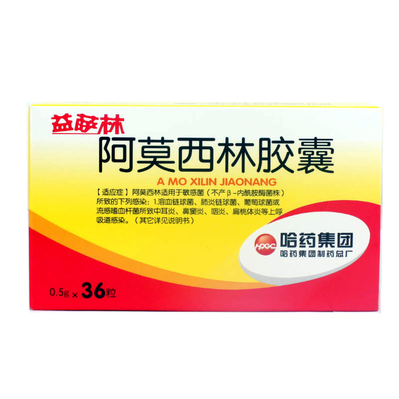 哈药 益萨林 阿莫西林胶囊 0.5g*36粒/盒