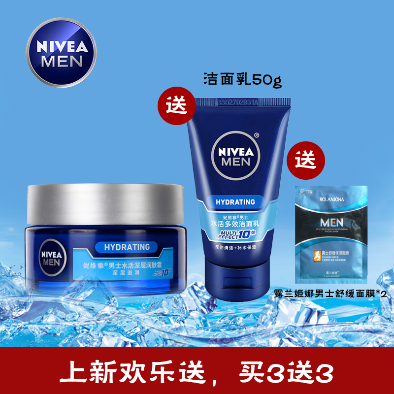 妮维雅面霜 男士水活深层润护肤霜50g补水保湿乳液护脸霜