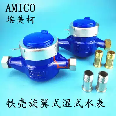New Ningbo Emico AM4 sub rotor wet household self-contained cold water meter LXSE steel cover copper pin type