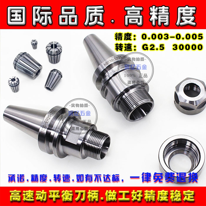 NBT30-ER16 20 25 32-70 100 High-speed engraving machine dynamic balance shank without keyway shank