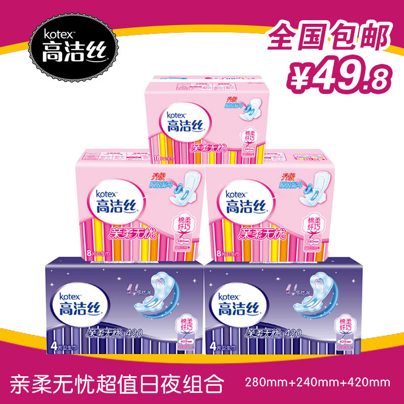 包邮高洁丝棉柔日用24cm18片*1+28cm8片*2+夜42cm4片*2卫生巾组合