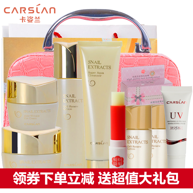 卡姿兰蜗牛奢宠礼盒 补水保湿滋润爽肤水乳液护肤品套装专柜正品