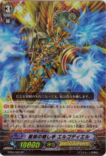 VG Card Battle Vanguard SP BT06 S09 Healer of the Stars Egodiere UP