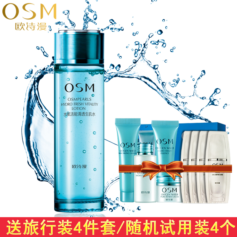 OSM/欧诗漫水氧活能清透生肌水120ml爽肤水柔肤水保湿补水滋润