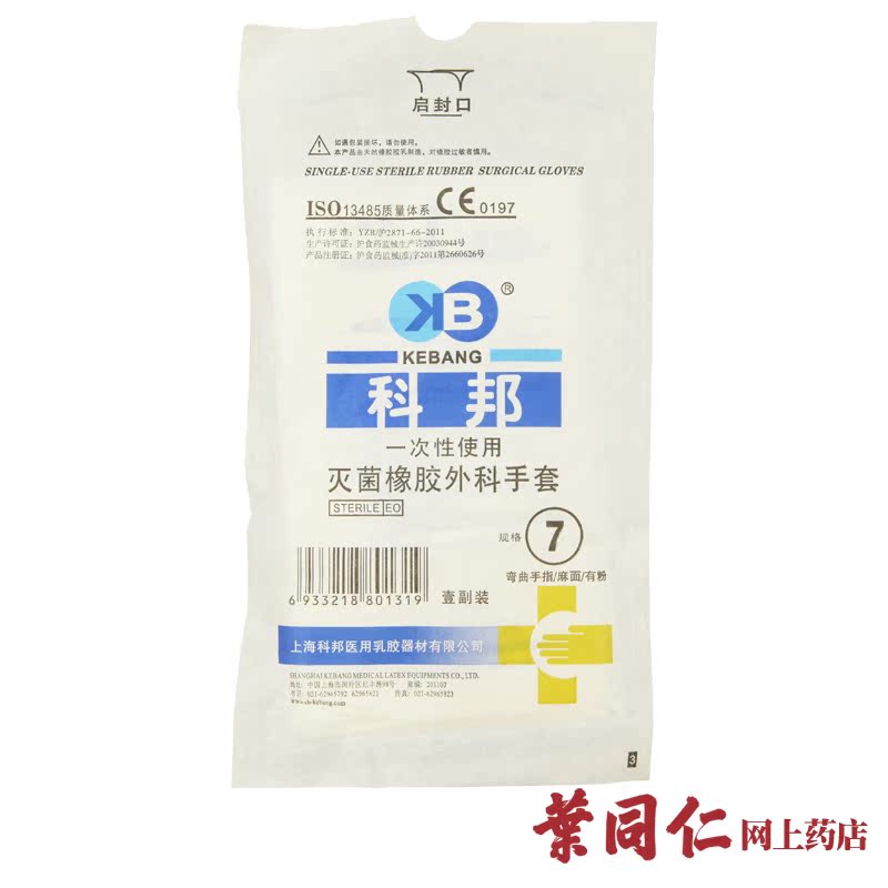 科邦 一次性使用灭菌橡胶外科手套 1副装 家用医用外科手套