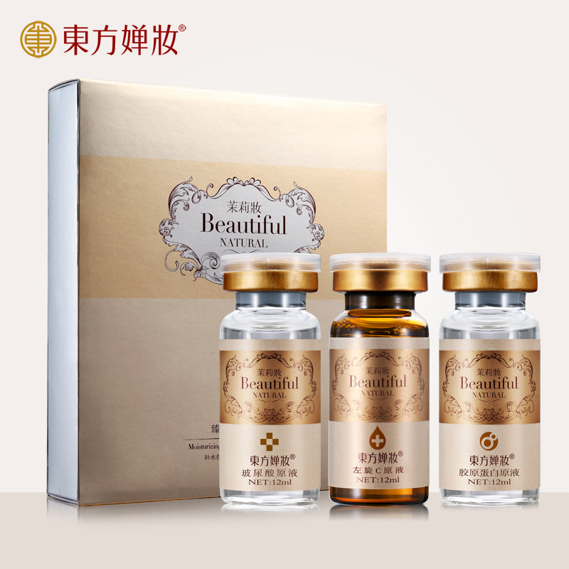 东方婵妆玻尿酸原液套装清爽补水保湿精华液美白淡斑去皱女正品