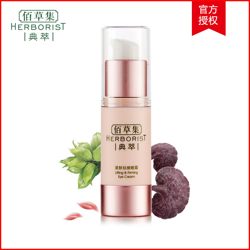 佰草集典萃系列 紧肤驻颜眼霜 紧致淡化黑眼圈抚平细纹专柜正品