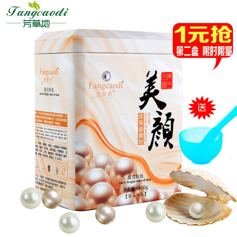 芳草地珍珠美颜面膜粉450g 正品软膜粉外用 美白淡斑去痘印面膜