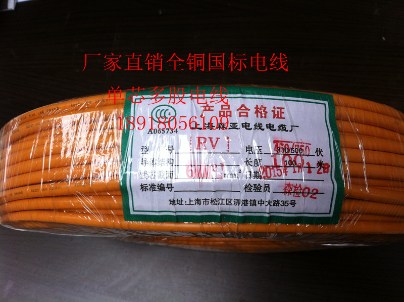 Factory Direct Sales of All-Copper National Standard Single-Core Multi-Strand Wire Rv6Mm*Orange*Oxygen-Free Copper Wire