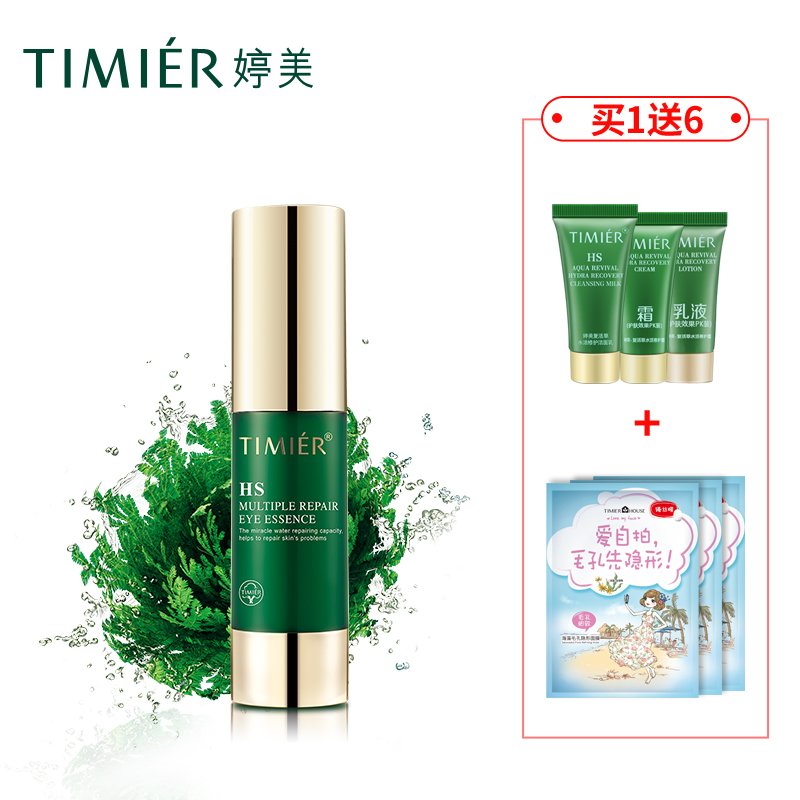 婷美 复活草修护眼精华液眼霜补水保湿淡化细纹黑眼圈眼袋抗皱15g