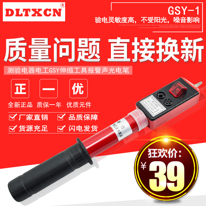 High voltage tester GSY telescopic sound and light alarm measuring rod electrician tool high voltage test pen 220V-10KV