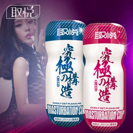 取悦究极幻想手动飞机杯抽插夹吸真阴倒模男用自慰器成人用品wd
